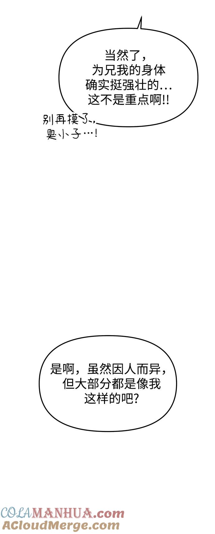 《妙龄皇子》[第69话] 无耻的渴望 第77页