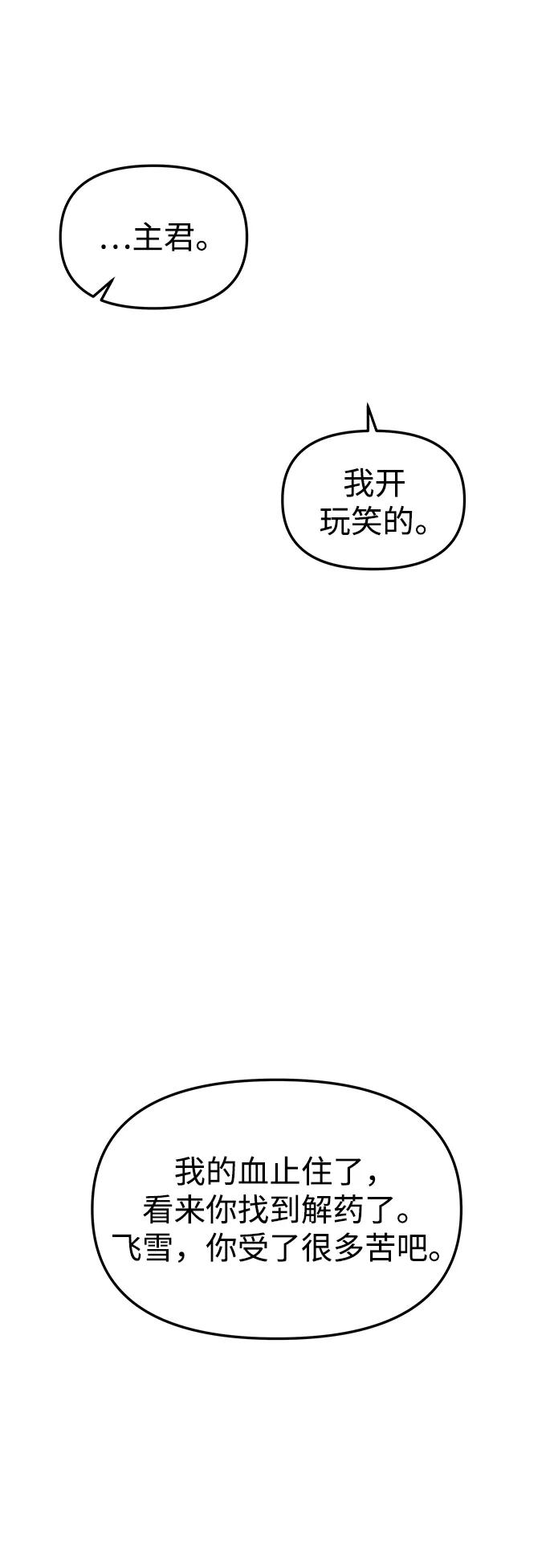 《妙龄皇子》[第69话] 无耻的渴望 第22页