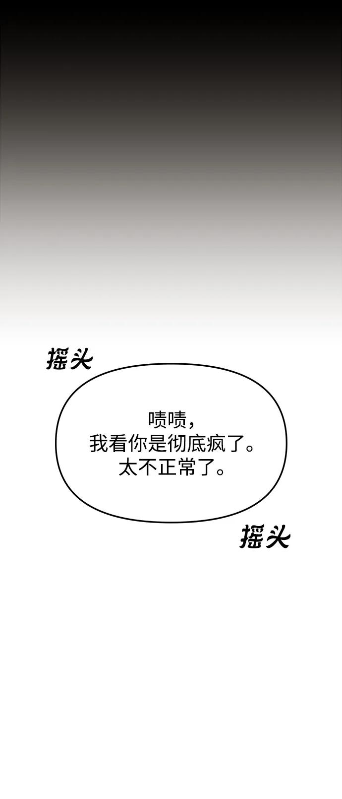 《妙龄皇子》[第69话] 无耻的渴望 第82页