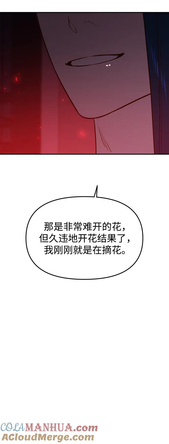 《妙龄皇子》[第69话] 无耻的渴望 第61页