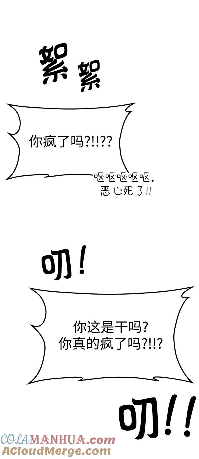 《妙龄皇子》[第69话] 无耻的渴望 第73页