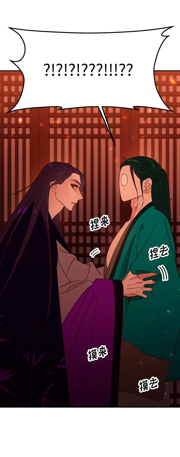 《妙龄皇子》[第69话] 无耻的渴望 第72页