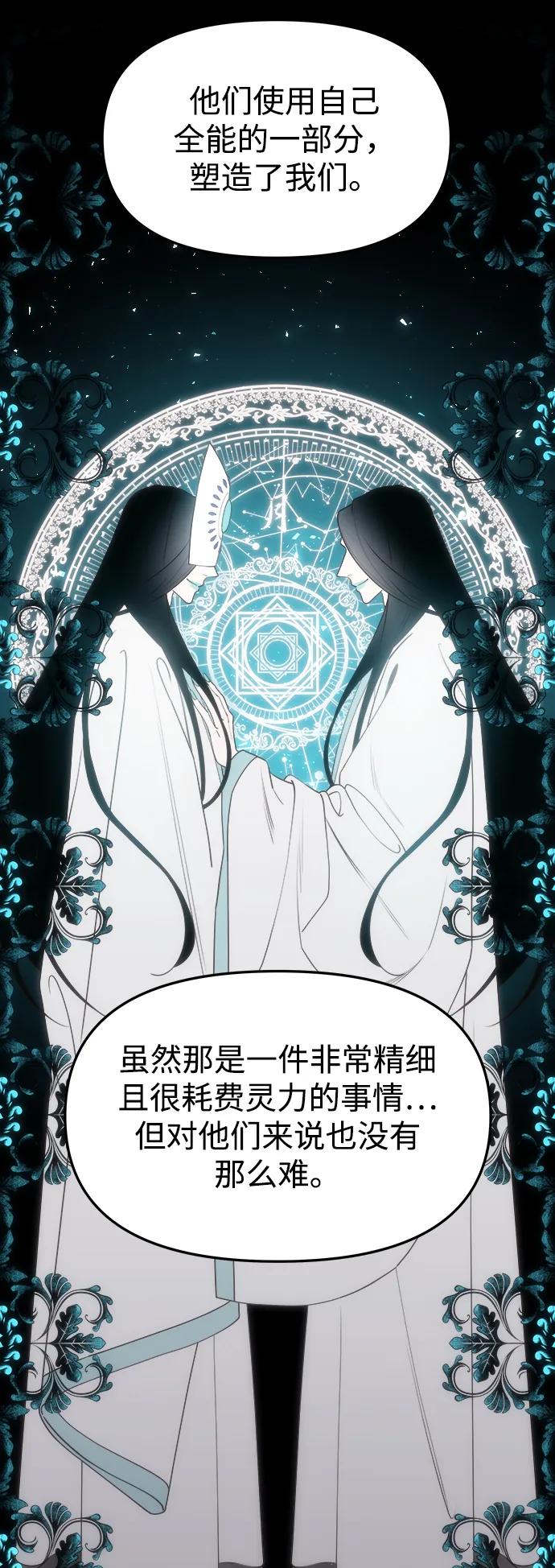 《妙龄皇子》[第70话] 黑水里的某个人 第14页