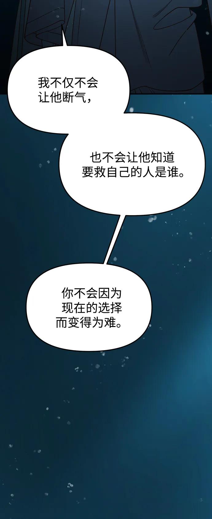 《妙龄皇子》[第70话] 黑水里的某个人 第40页