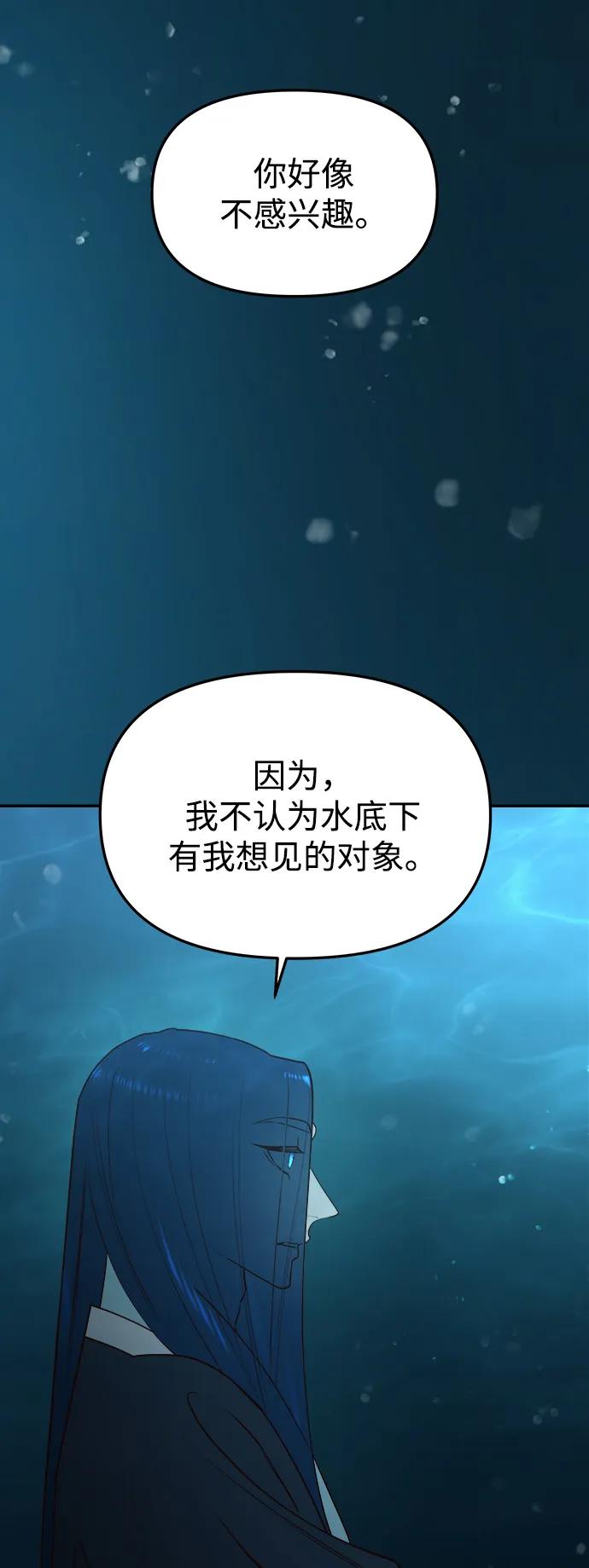 《妙龄皇子》[第70话] 黑水里的某个人 第102页