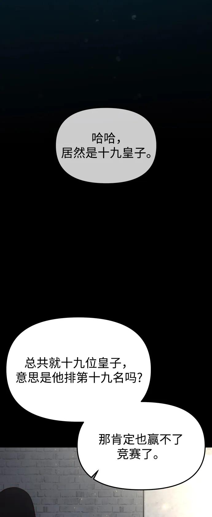 《妙龄皇子》[第70话] 黑水里的某个人 第79页