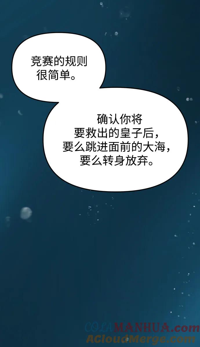 《妙龄皇子》[第70话] 黑水里的某个人 第37页