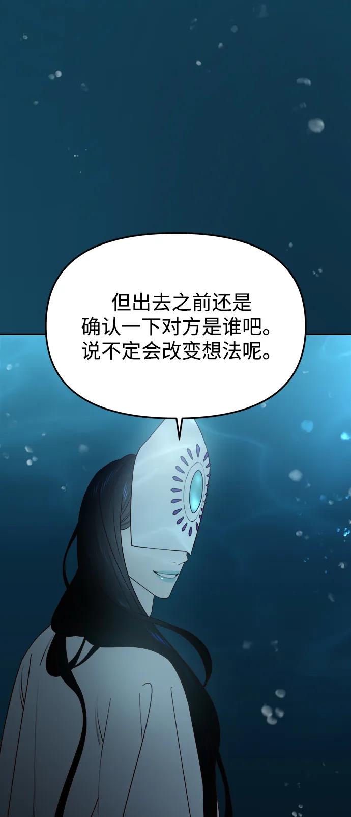 《妙龄皇子》[第70话] 黑水里的某个人 第67页