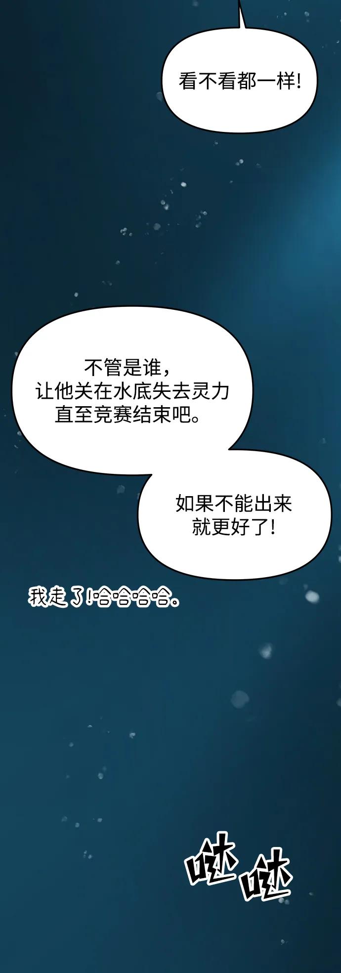 《妙龄皇子》[第70话] 黑水里的某个人 第56页