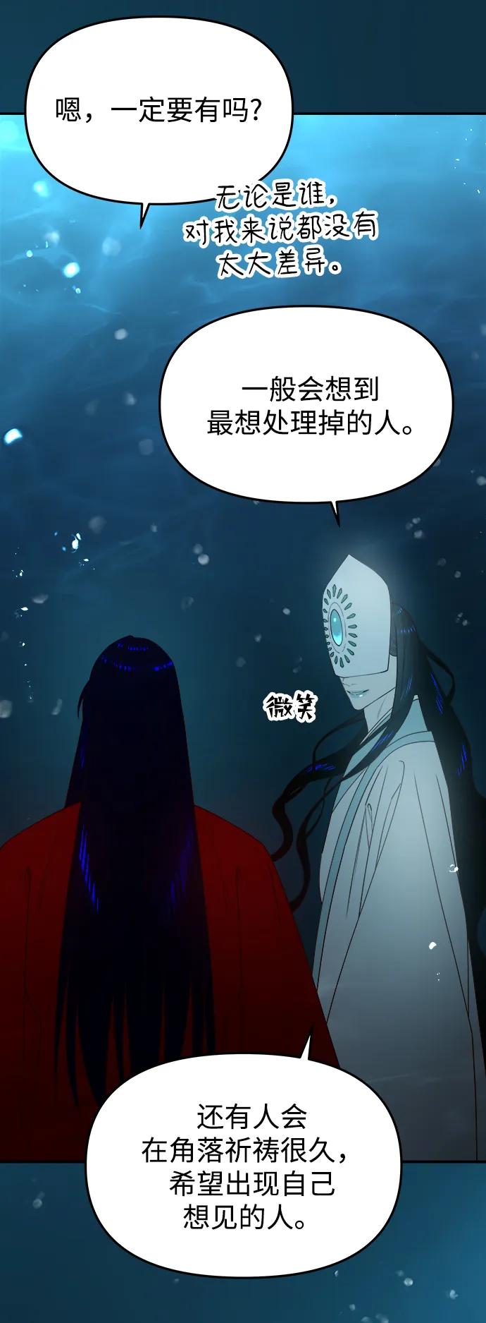 《妙龄皇子》[第70话] 黑水里的某个人 第111页