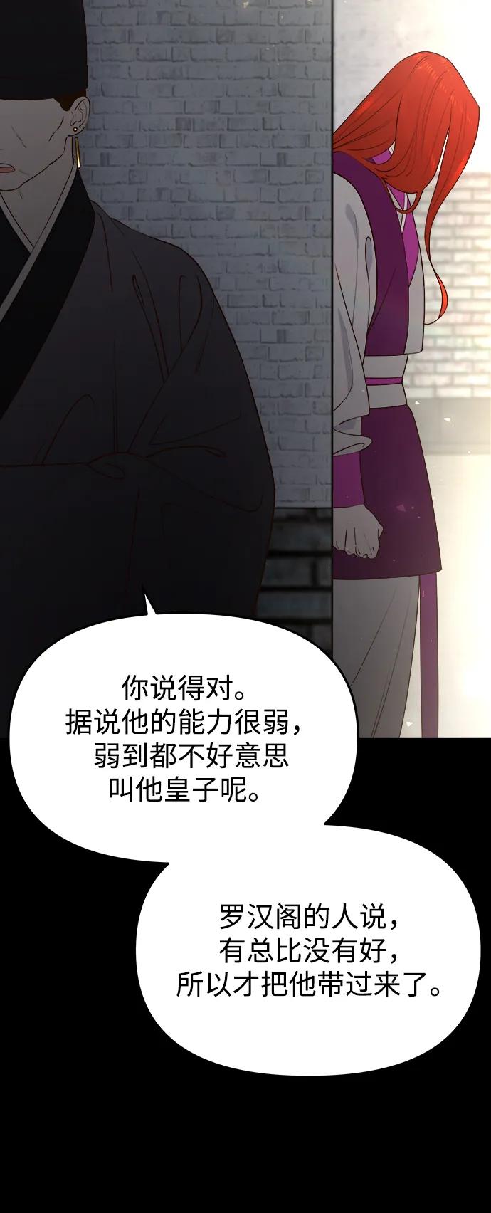 《妙龄皇子》[第70话] 黑水里的某个人 第80页