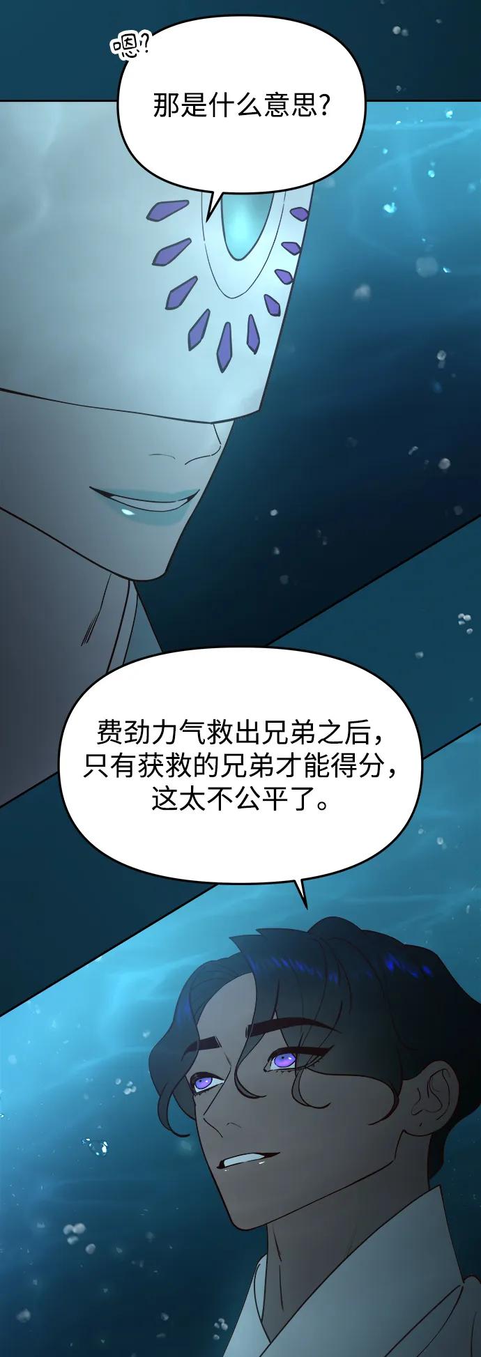 《妙龄皇子》[第70话] 黑水里的某个人 第62页