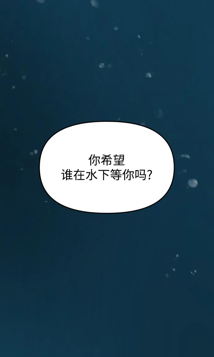《妙龄皇子》[第70话] 黑水里的某个人 第110页