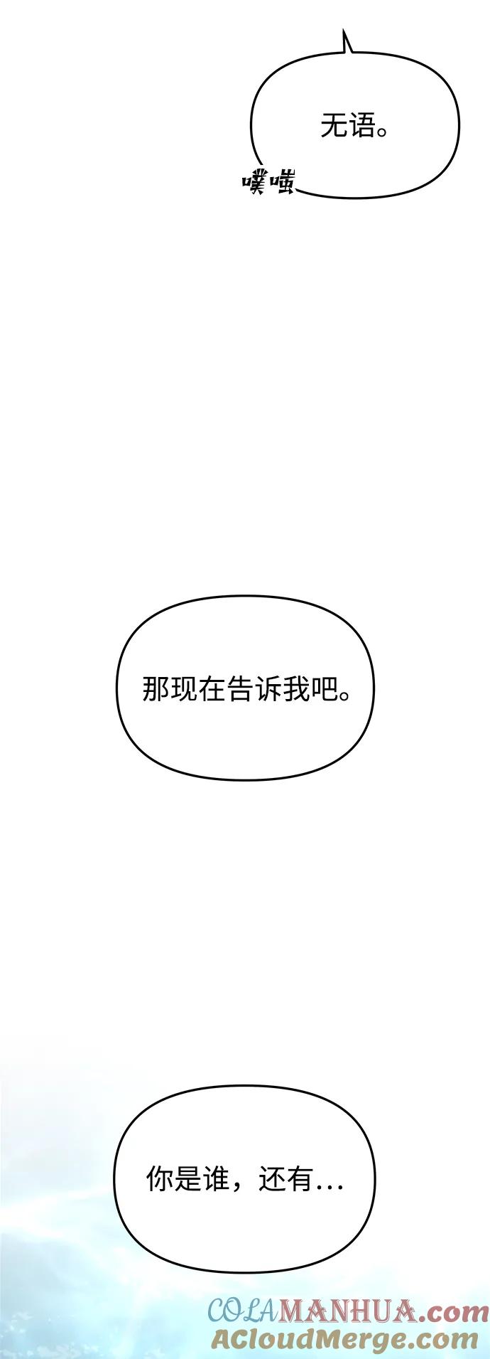 《妙龄皇子》[第70话] 黑水里的某个人 第9页