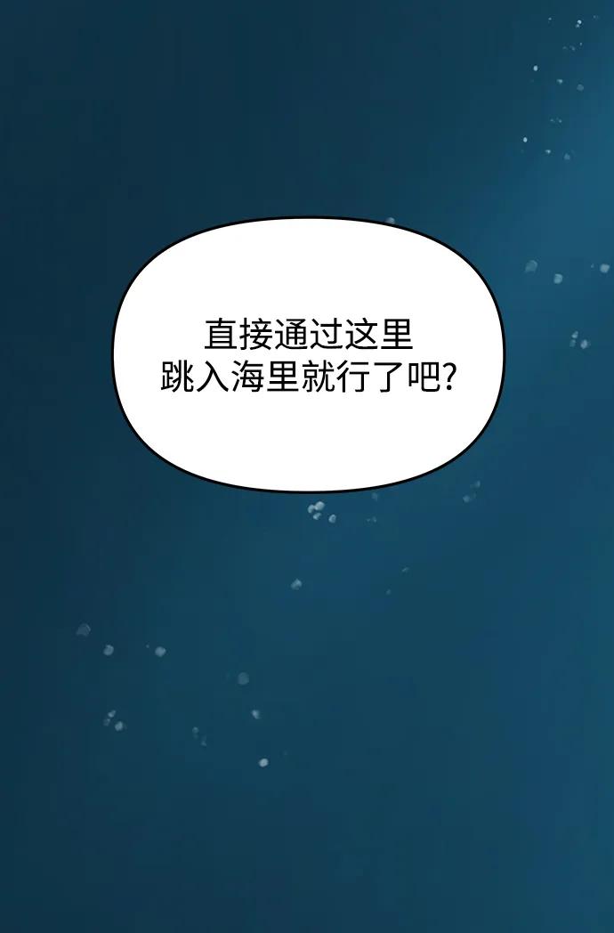 《妙龄皇子》[第70话] 黑水里的某个人 第87页