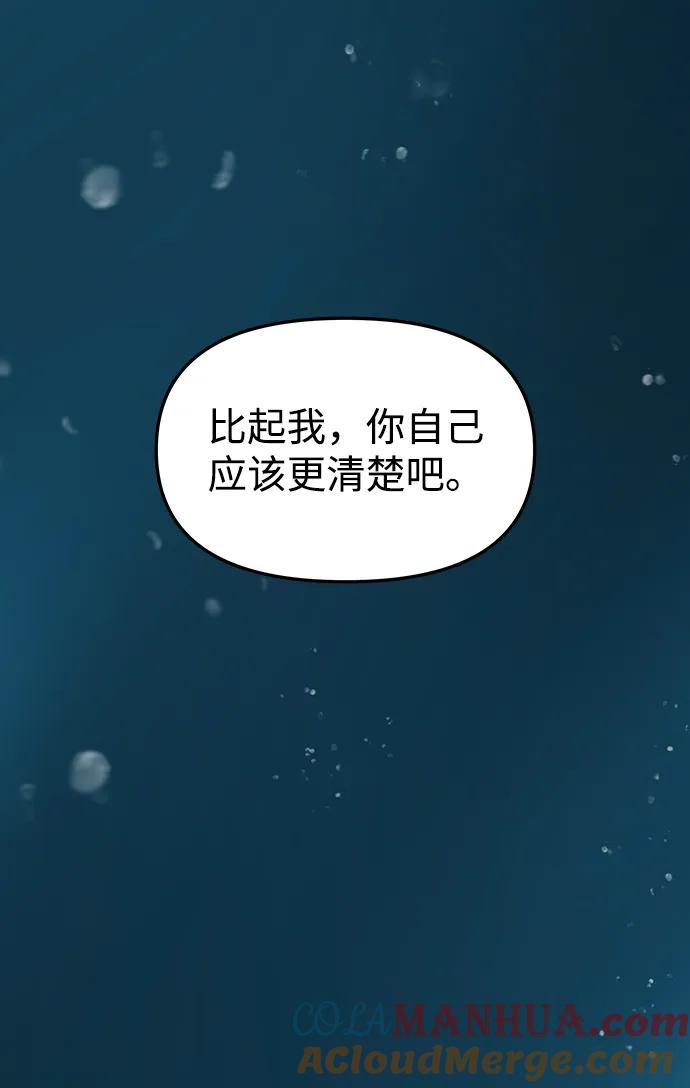 《妙龄皇子》[第70话] 黑水里的某个人 第77页