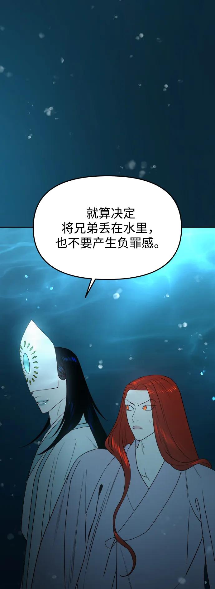 《妙龄皇子》[第70话] 黑水里的某个人 第39页