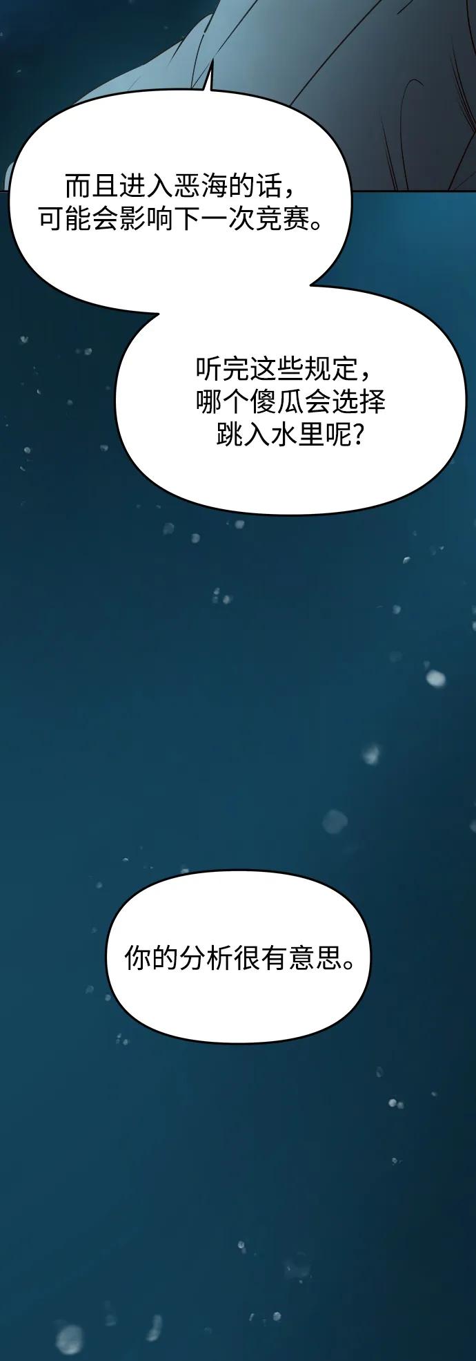 《妙龄皇子》[第70话] 黑水里的某个人 第63页