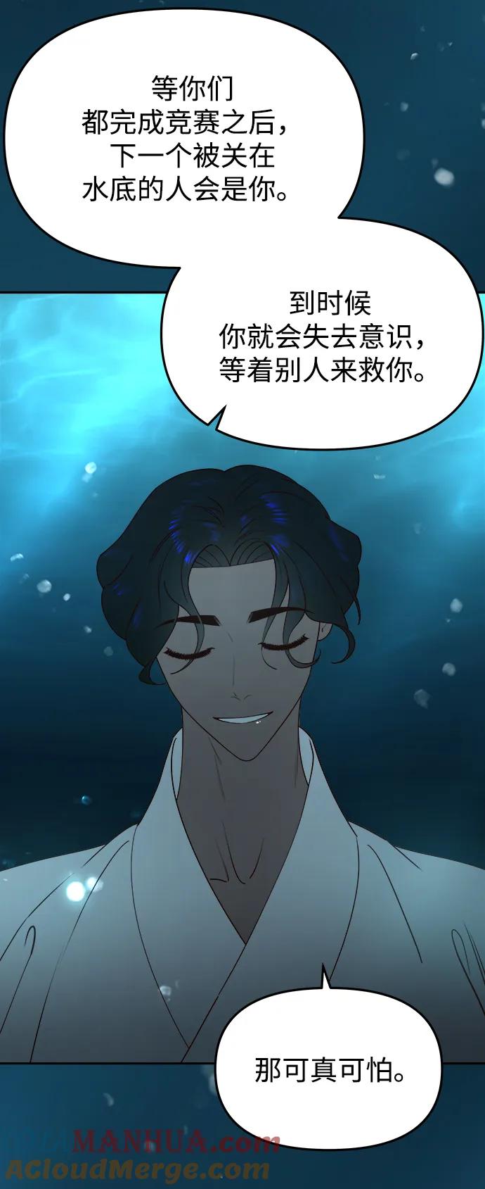 《妙龄皇子》[第70话] 黑水里的某个人 第41页
