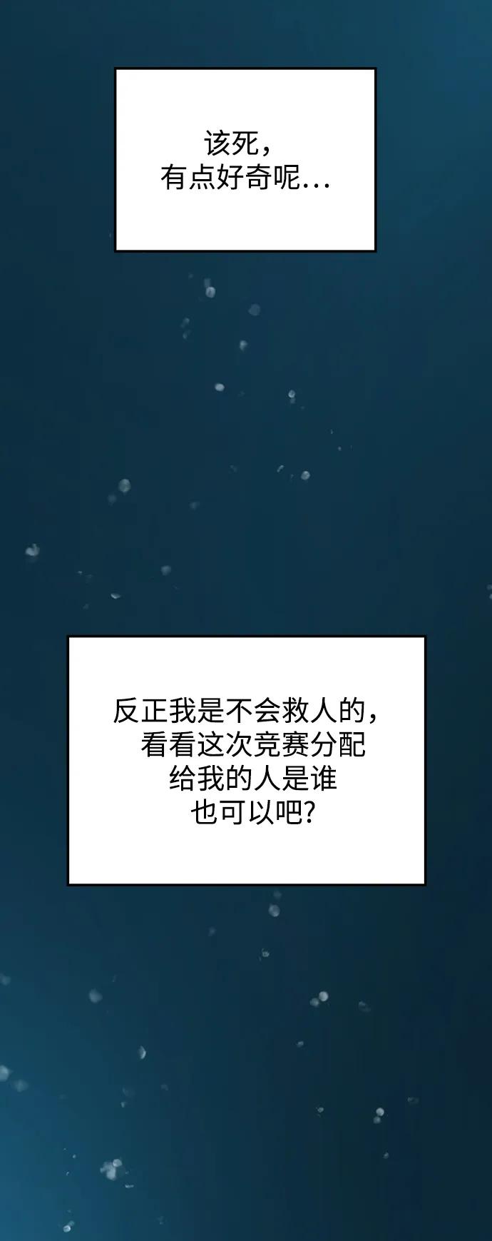 《妙龄皇子》[第70话] 黑水里的某个人 第58页