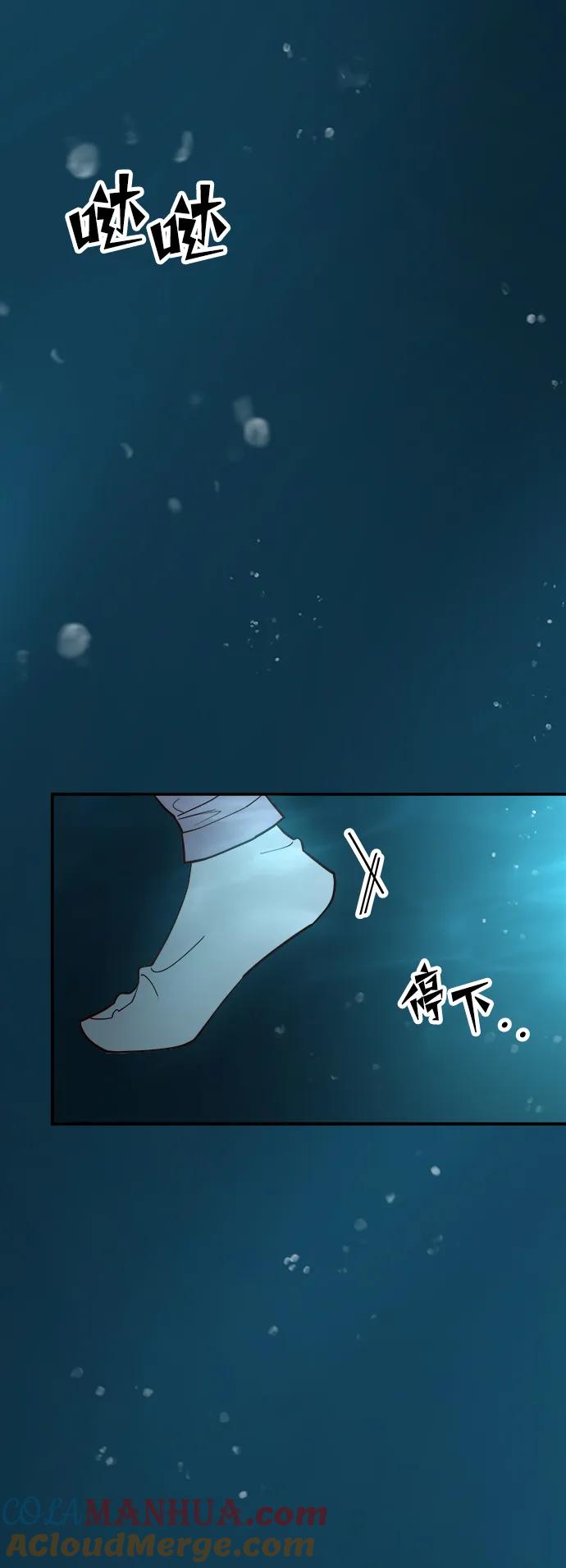 《妙龄皇子》[第70话] 黑水里的某个人 第57页
