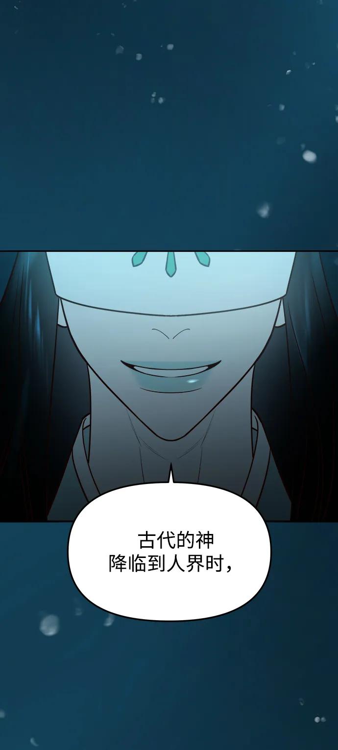 《妙龄皇子》[第70话] 黑水里的某个人 第12页