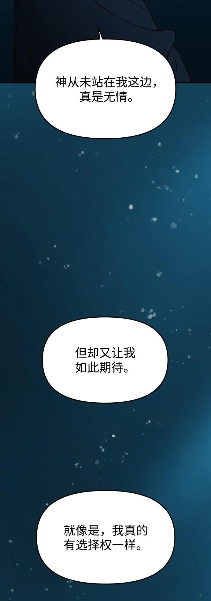 《妙龄皇子》[第70话] 黑水里的某个人 第103页