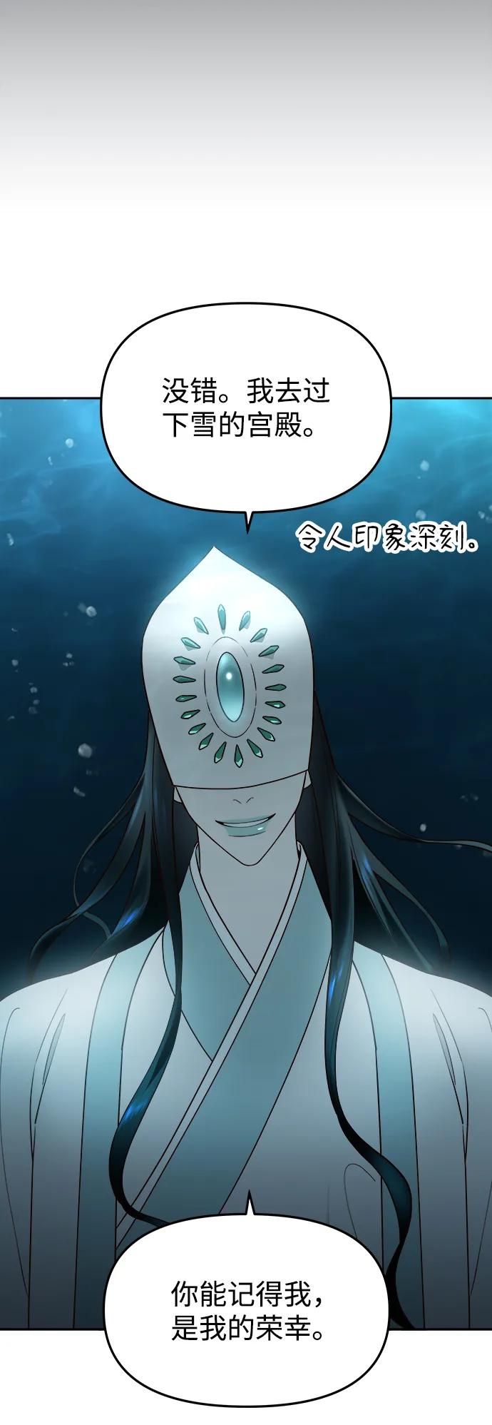 《妙龄皇子》[第70话] 黑水里的某个人 第6页