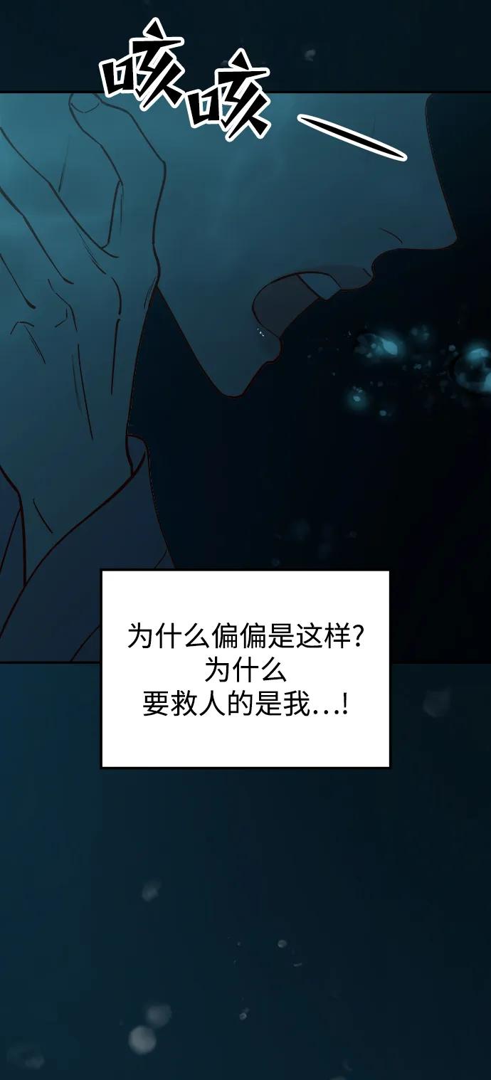 《妙龄皇子》[第70话] 黑水里的某个人 第94页