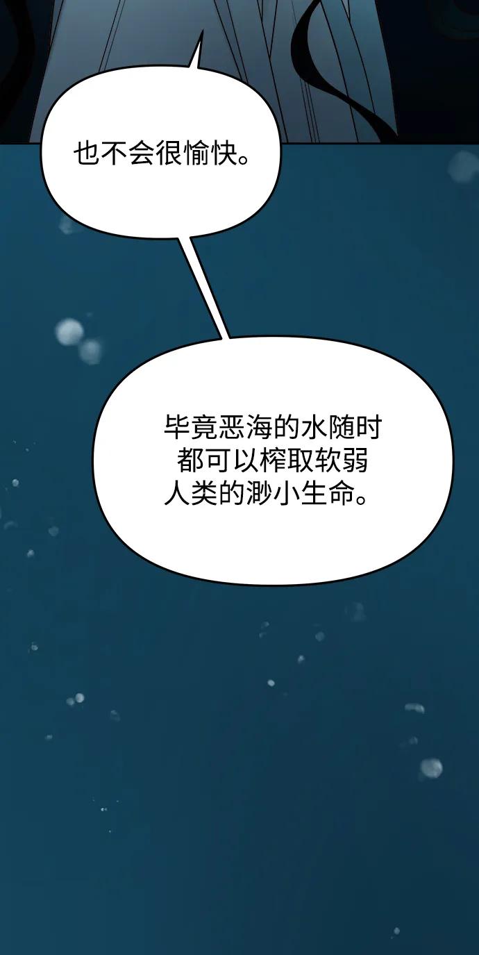 《妙龄皇子》[第70话] 黑水里的某个人 第27页