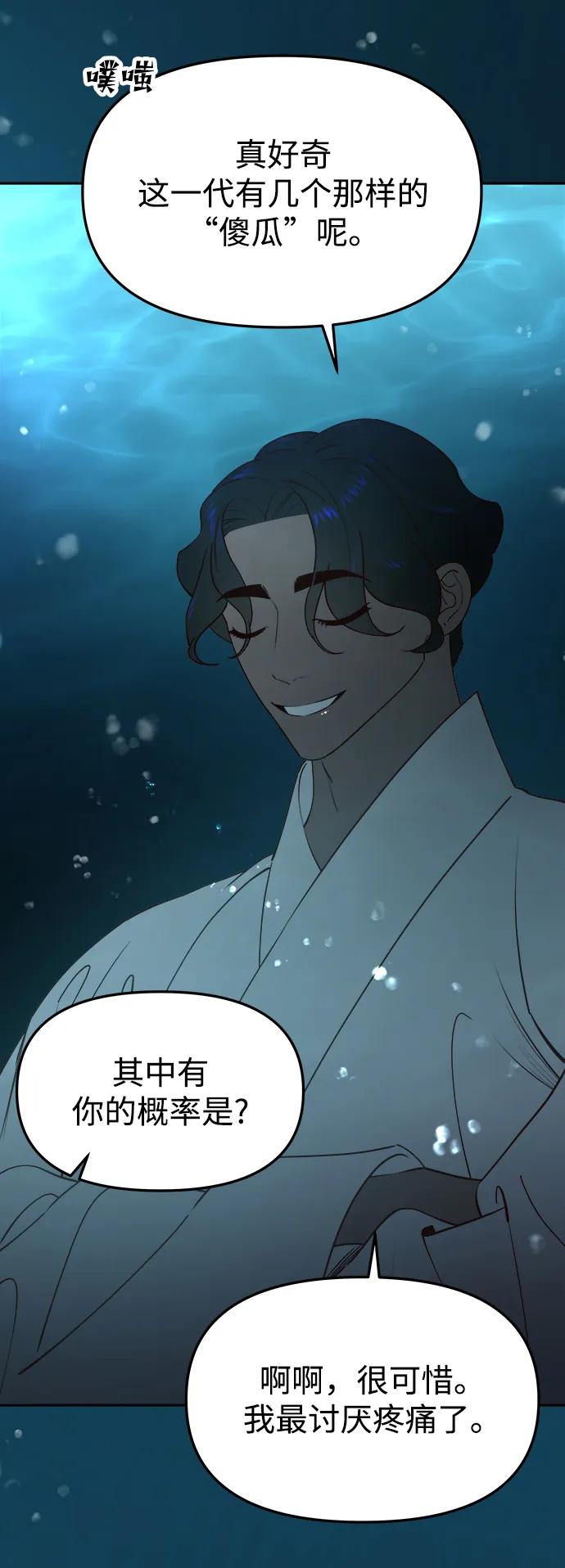 《妙龄皇子》[第70话] 黑水里的某个人 第66页