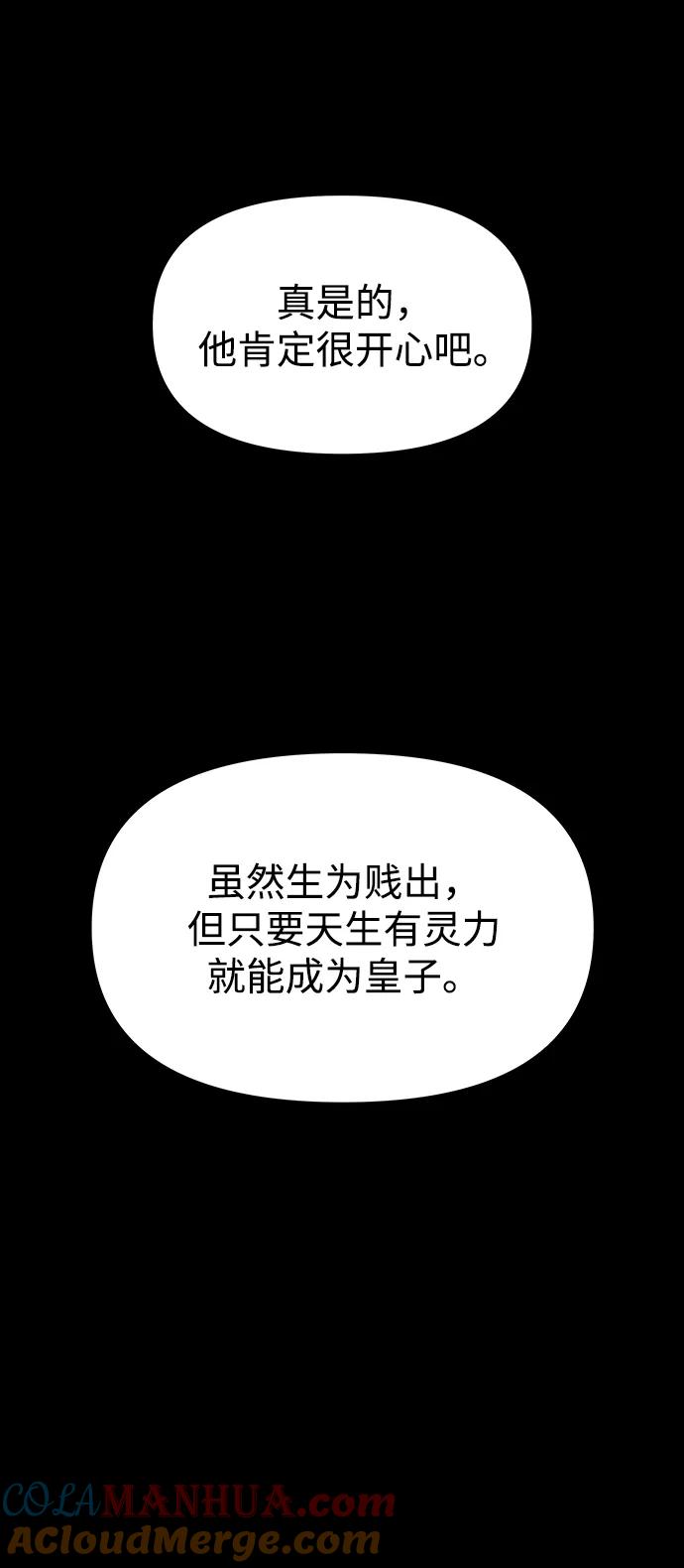 《妙龄皇子》[第70话] 黑水里的某个人 第81页