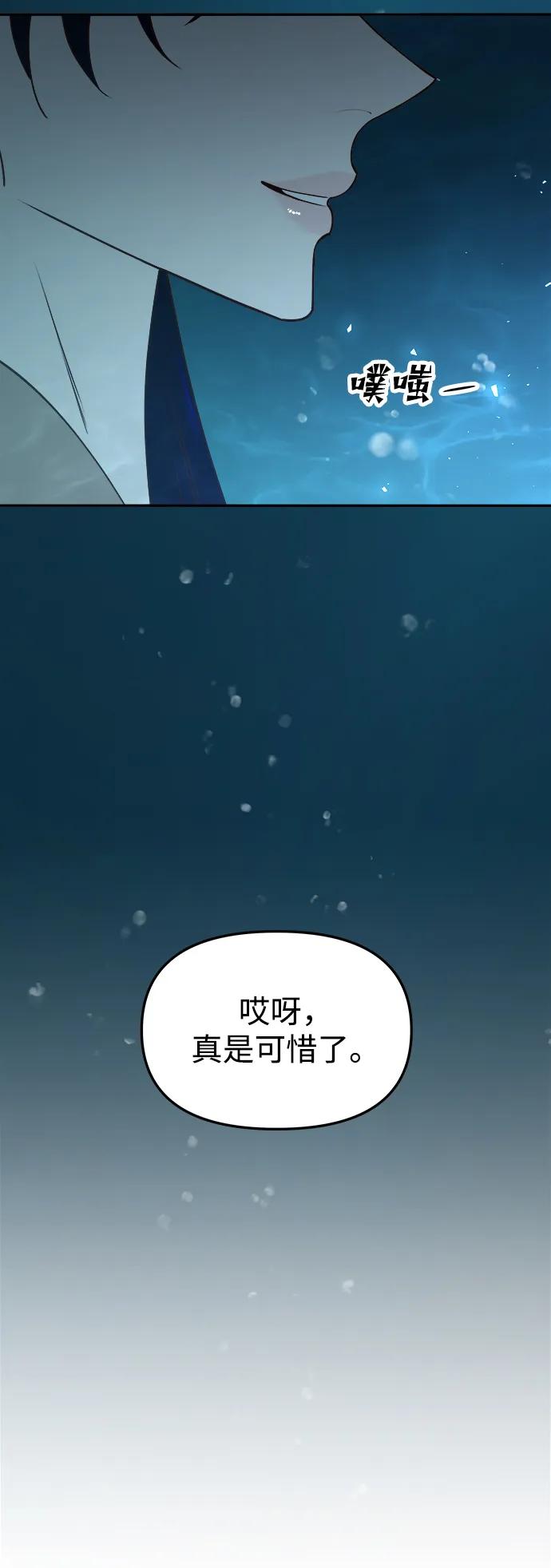 《妙龄皇子》[第70话] 黑水里的某个人 第115页