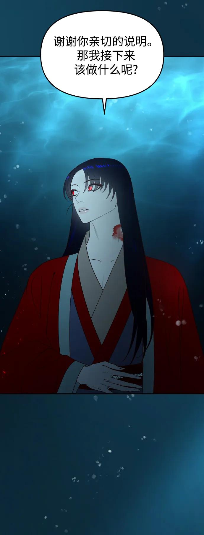 《妙龄皇子》[第70话] 黑水里的某个人 第28页
