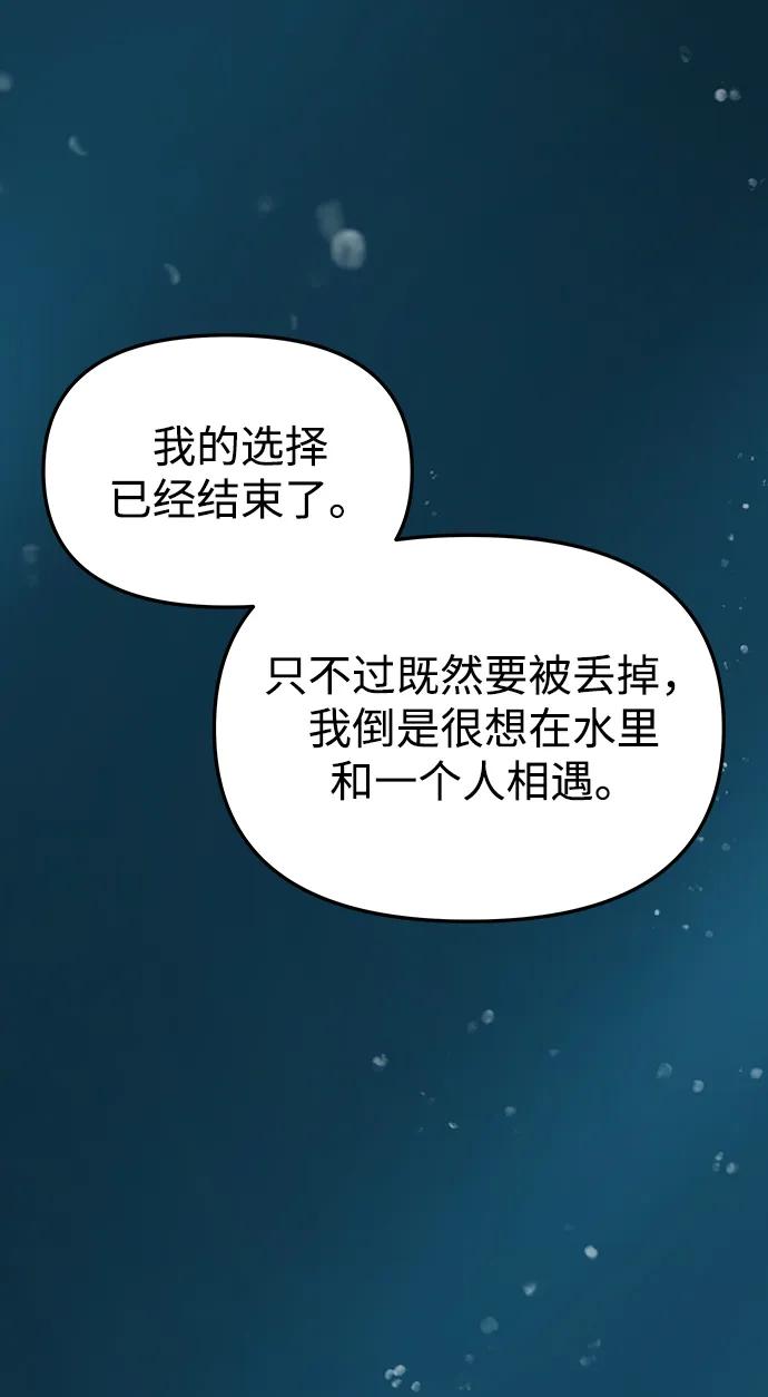 《妙龄皇子》[第70话] 黑水里的某个人 第107页