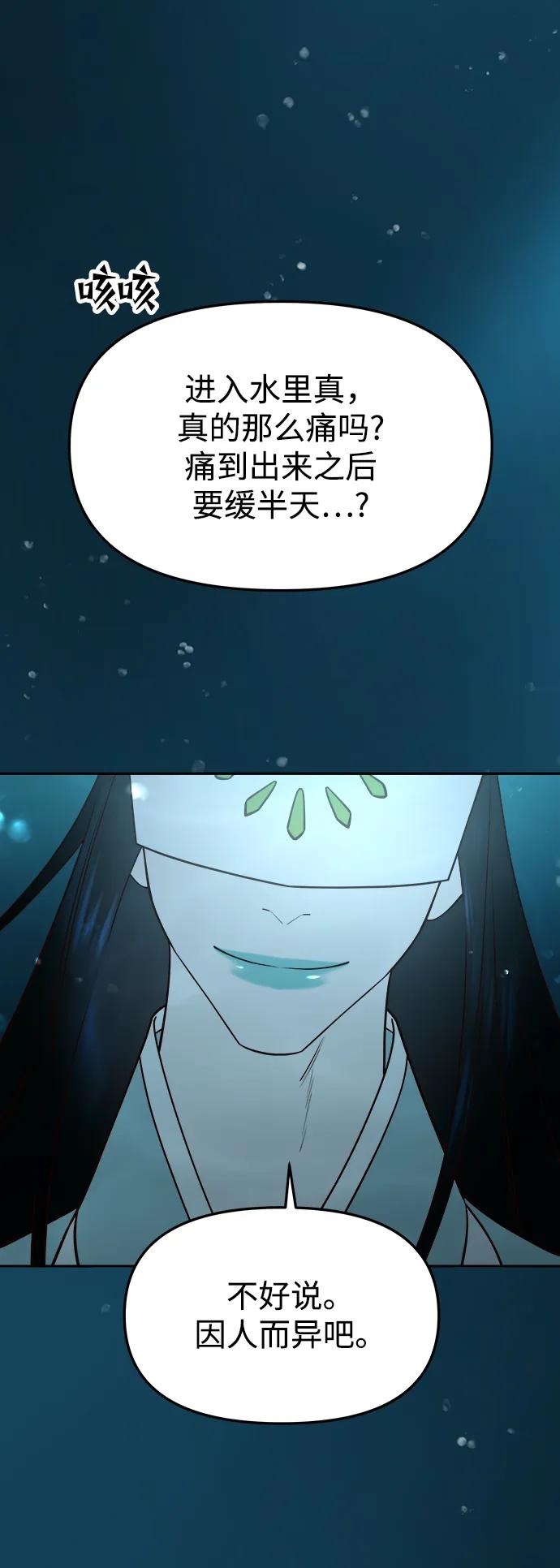 《妙龄皇子》[第70话] 黑水里的某个人 第76页