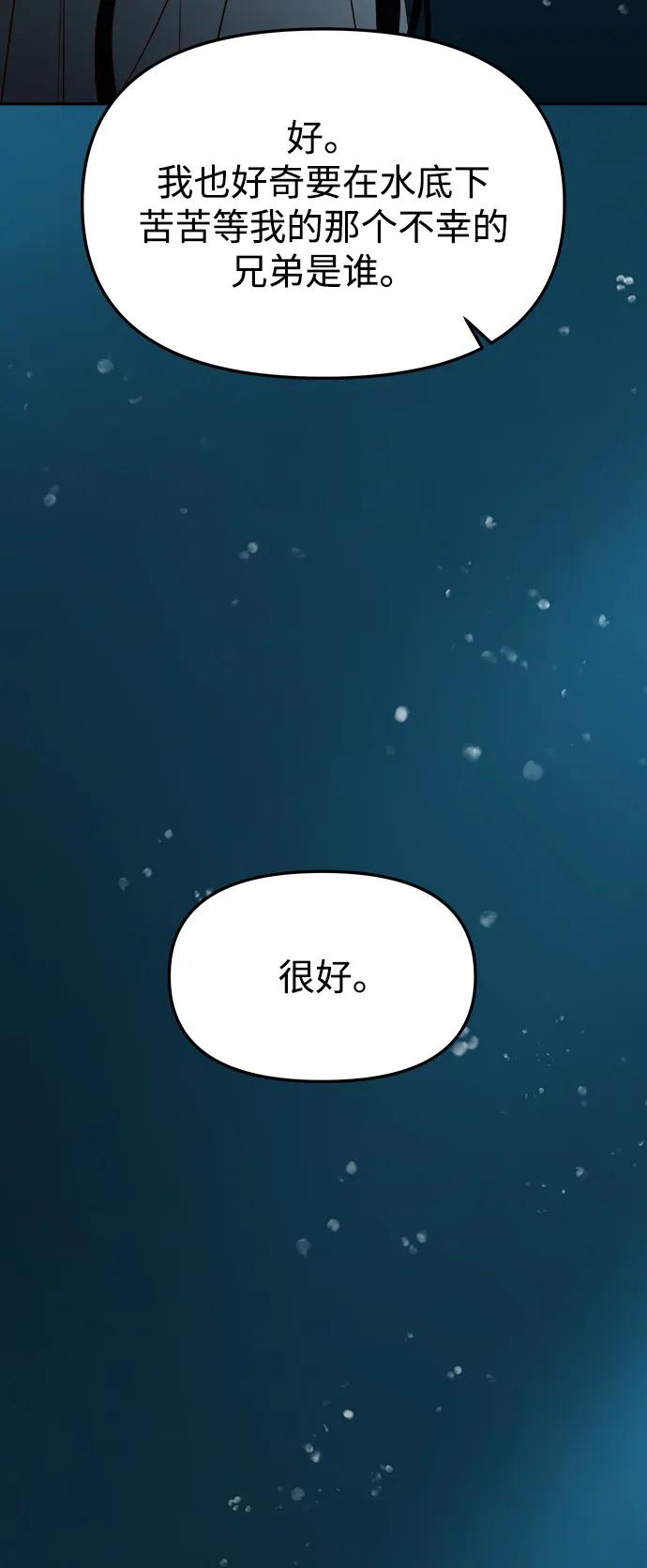 《妙龄皇子》[第70话] 黑水里的某个人 第68页