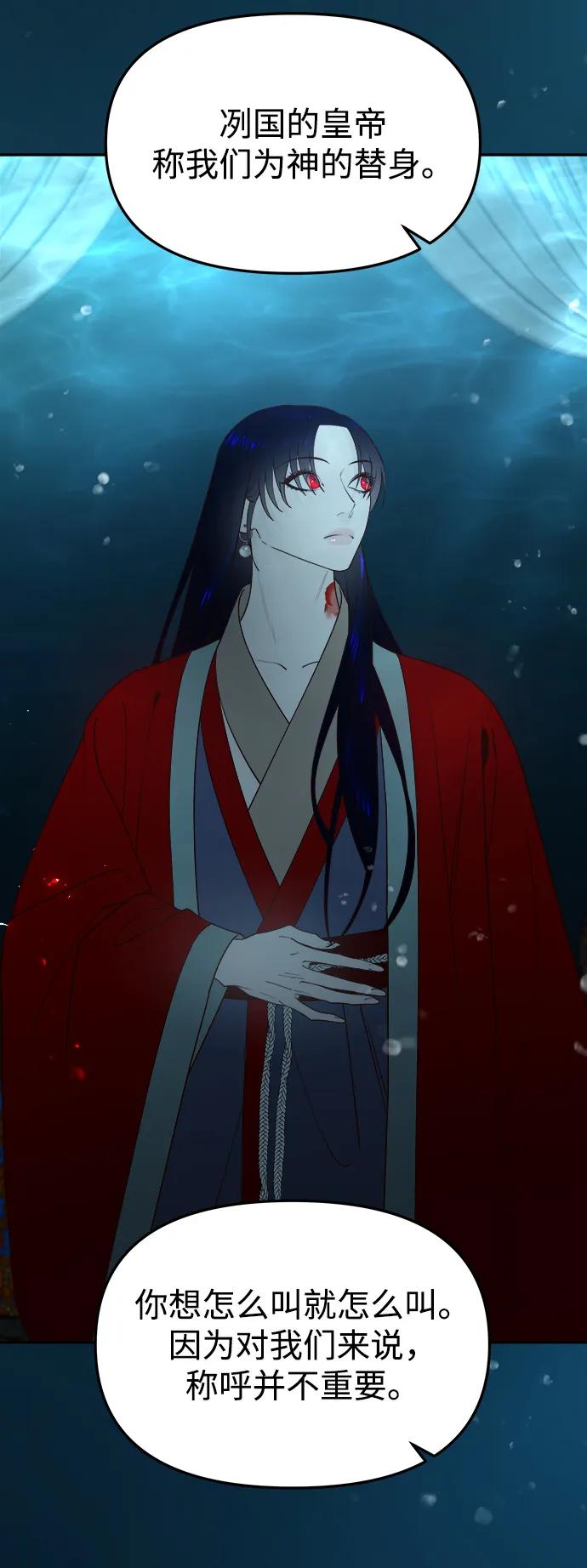 《妙龄皇子》[第70话] 黑水里的某个人 第16页