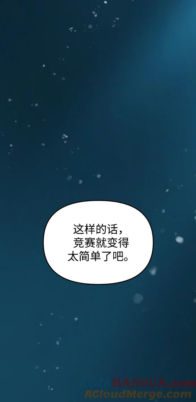 《妙龄皇子》[第70话] 黑水里的某个人 第61页