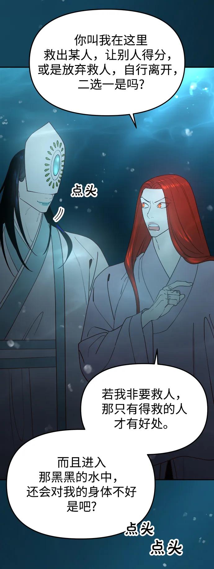 《妙龄皇子》[第70话] 黑水里的某个人 第54页
