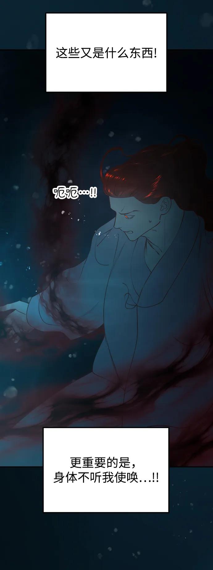 《妙龄皇子》[第70话] 黑水里的某个人 第95页