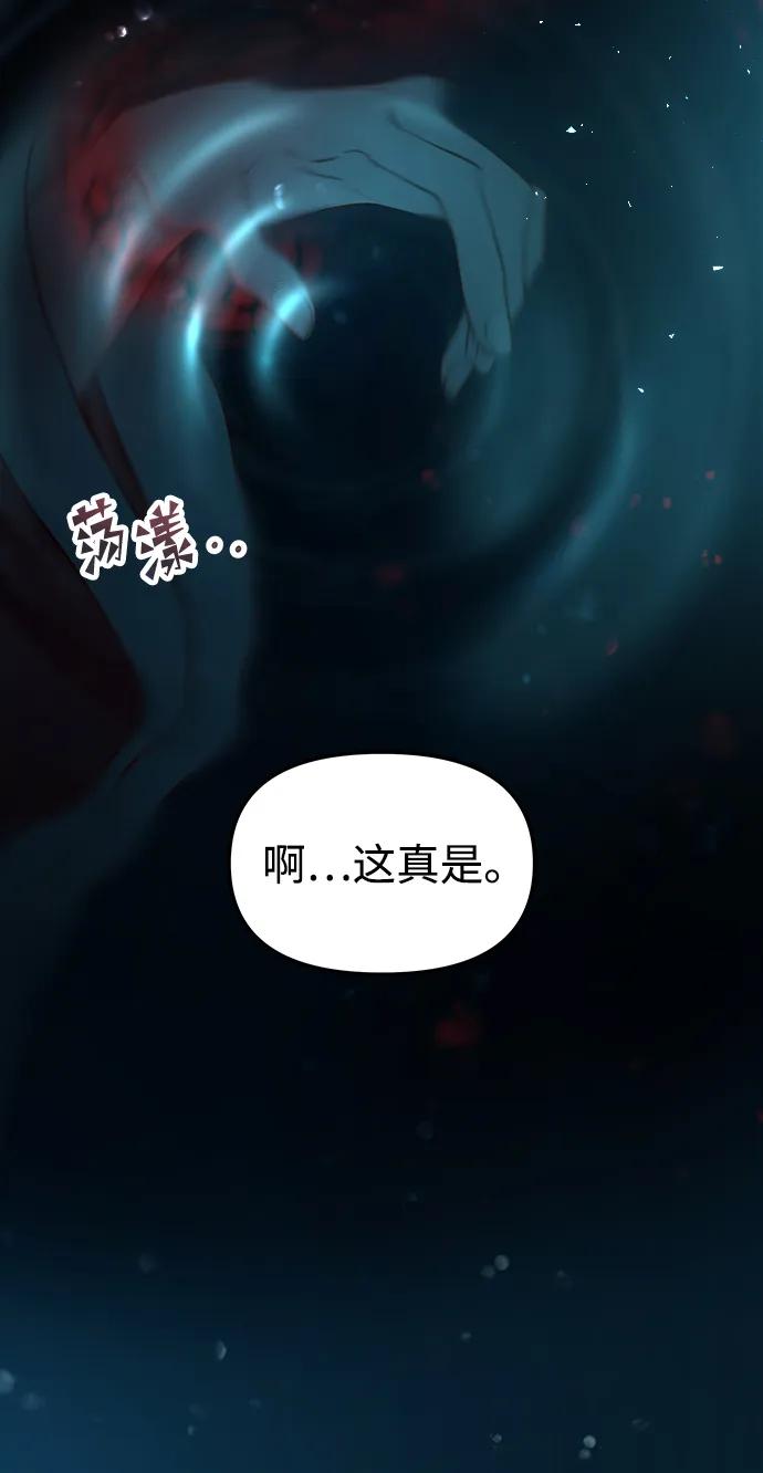 《妙龄皇子》[第70话] 黑水里的某个人 第71页