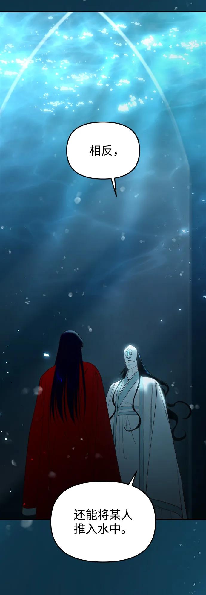 《妙龄皇子》[第70话] 黑水里的某个人 第24页