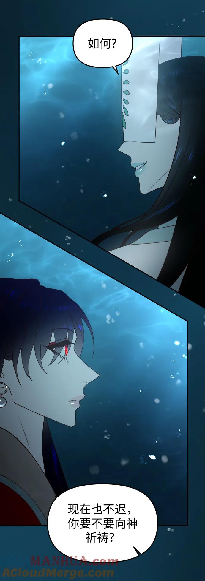 《妙龄皇子》[第70话] 黑水里的某个人 第113页