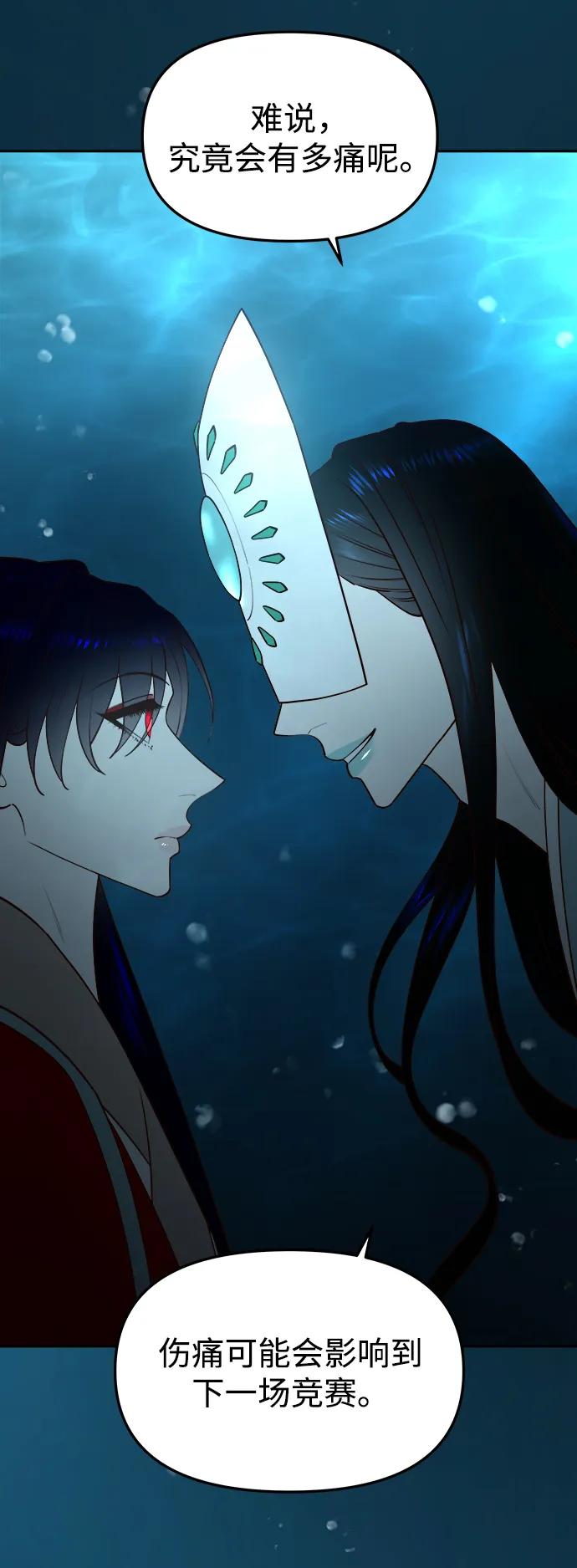 《妙龄皇子》[第70话] 黑水里的某个人 第43页