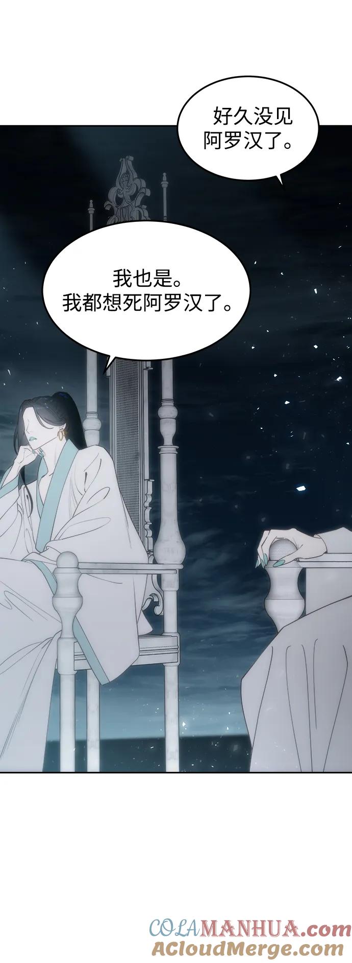 《妙龄皇子》[第70话] 黑水里的某个人 第49页