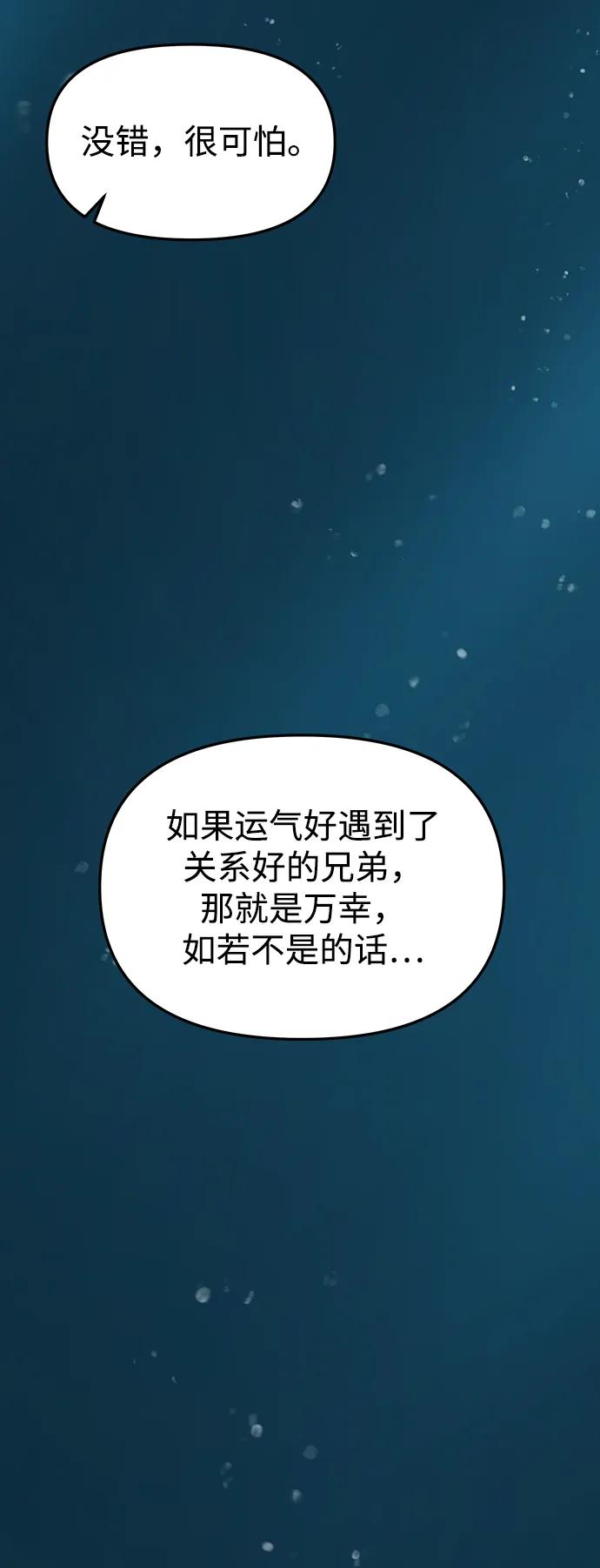 《妙龄皇子》[第70话] 黑水里的某个人 第42页