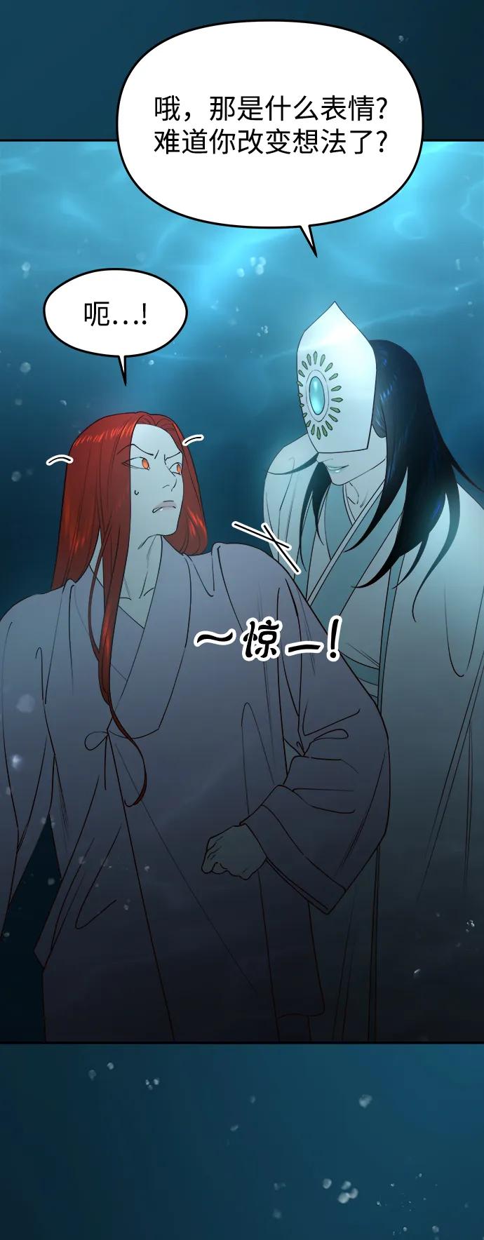 《妙龄皇子》[第70话] 黑水里的某个人 第75页