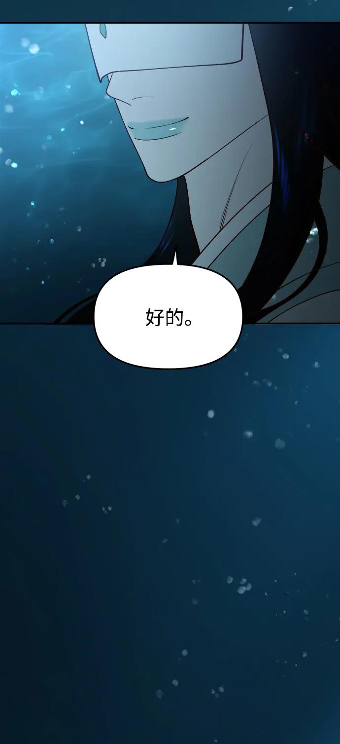 《妙龄皇子》[第70话] 黑水里的某个人 第118页