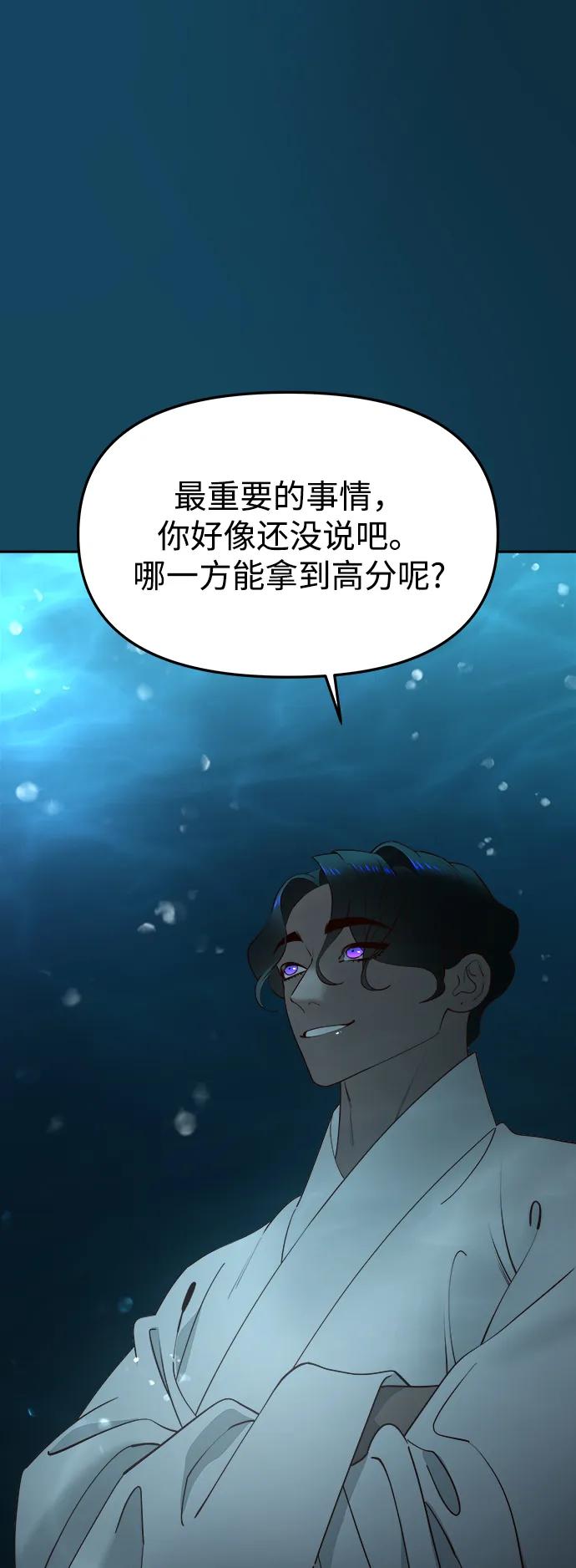 《妙龄皇子》[第70话] 黑水里的某个人 第34页